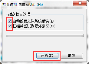 检测修复u盘
