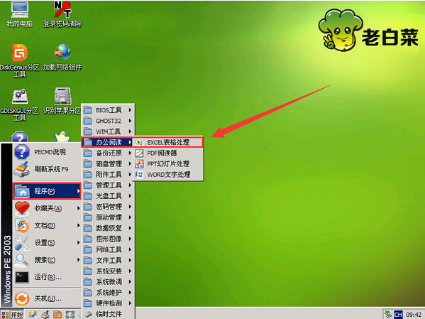 pe系统桌面