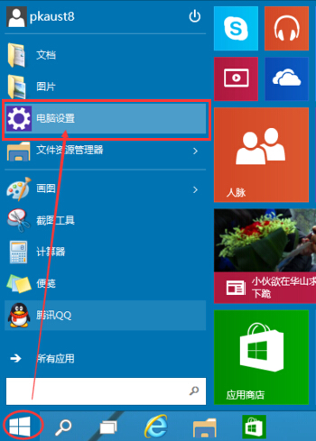 开始菜单