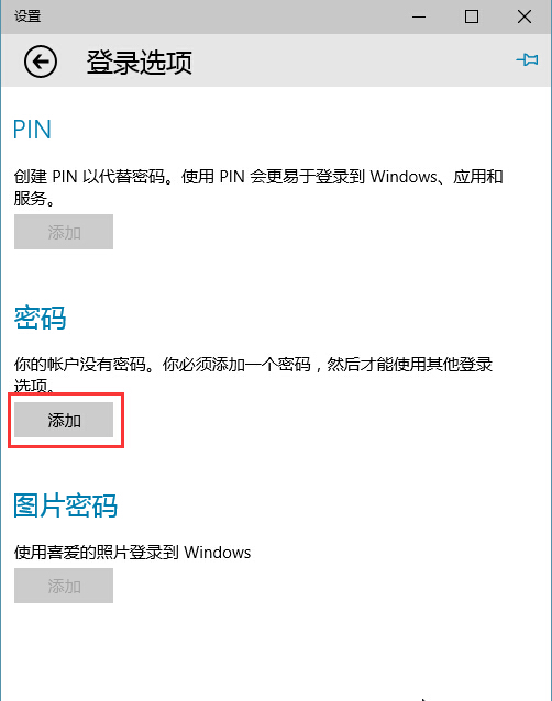 登录选项