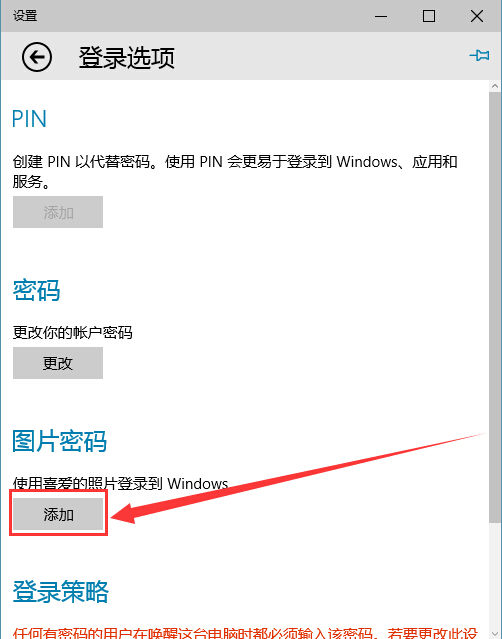 添加图片密码