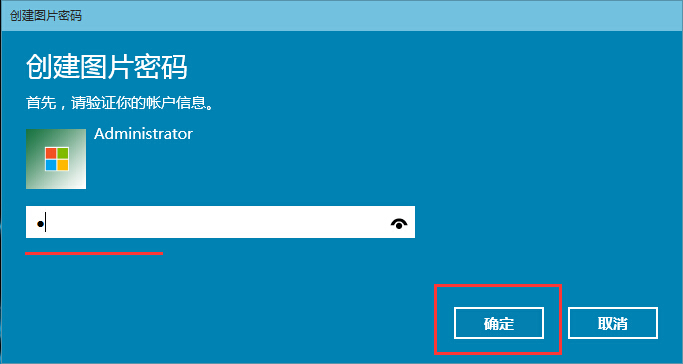 输入帐户密码