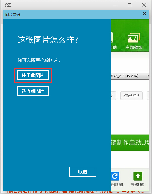 使用此图片