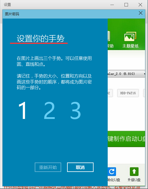 设置手势