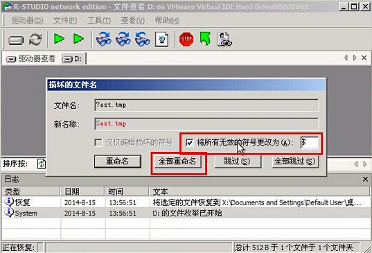 重命名文件名