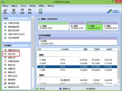 老白菜PE系统分区助手合并分区视频教程