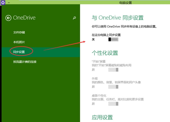 同步设置