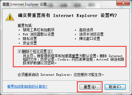 删除个性化设置