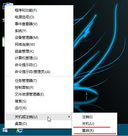 关机和重启