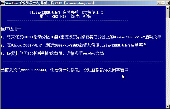 启动修复