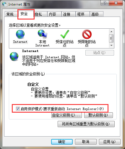 启用保护模式