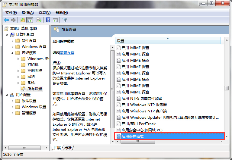 启用保护模式