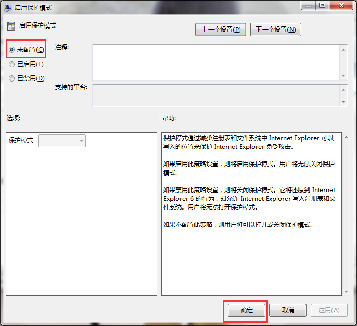 启用保护模式