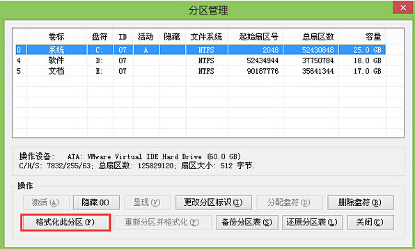 格式化硬盘分区