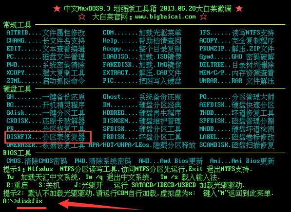 修复硬盘分区表