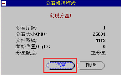 修复硬盘分区表