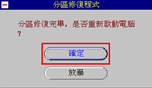 修复硬盘分区表