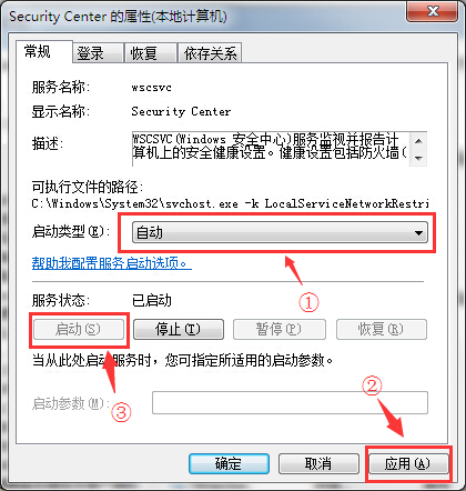 启用安全服务中心