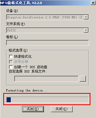 格式化u盘