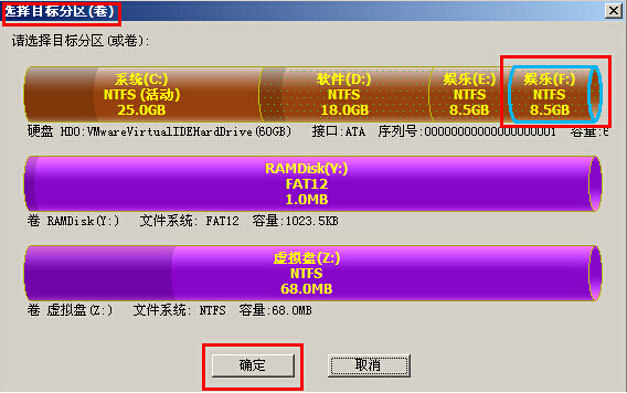 克隆硬盘分区