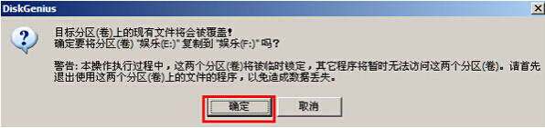 克隆硬盘分区