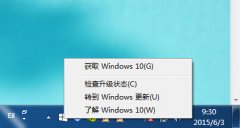 怎样快速关闭win10升级提示图标