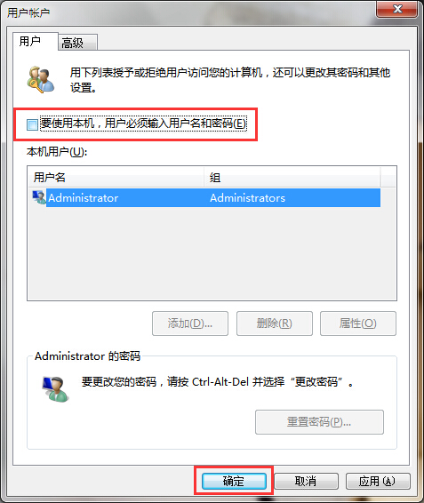 关闭开机密码