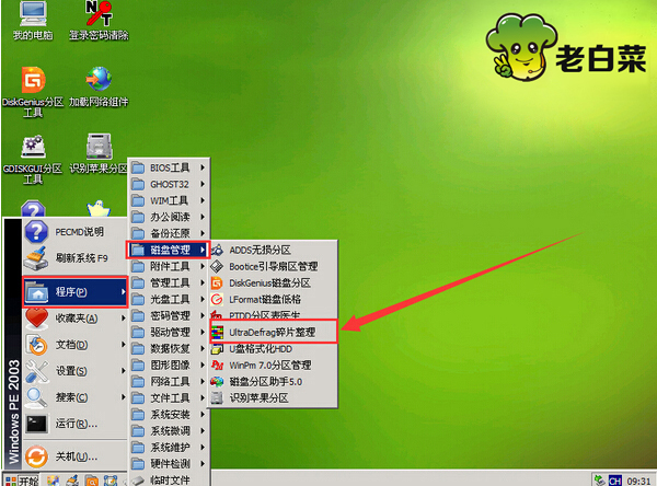 整理磁盘碎片