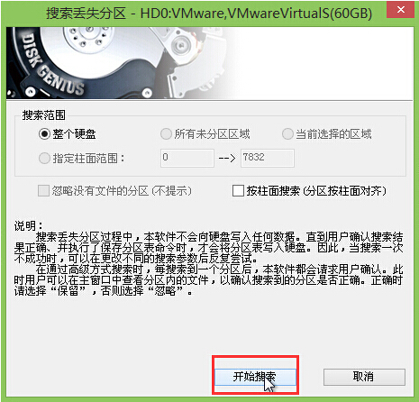 搜索分区