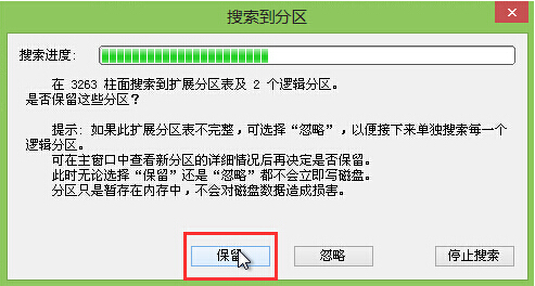 搜索分区