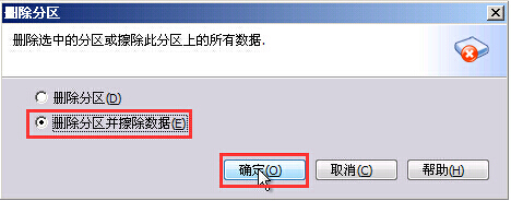 删除硬盘分区