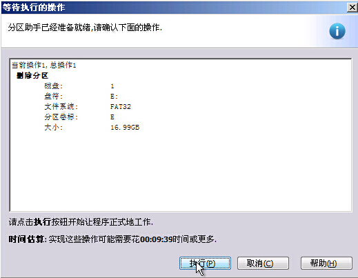 删除硬盘分区