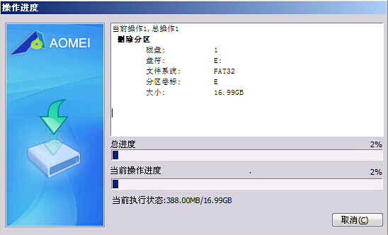 删除硬盘分区