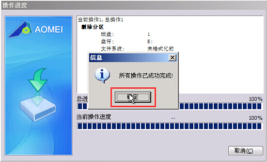 删除硬盘分区