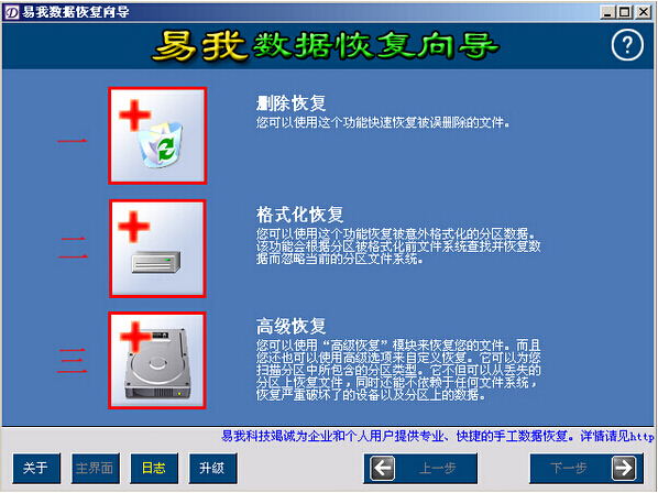 分区数据恢复