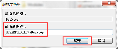 桌面位置不可用