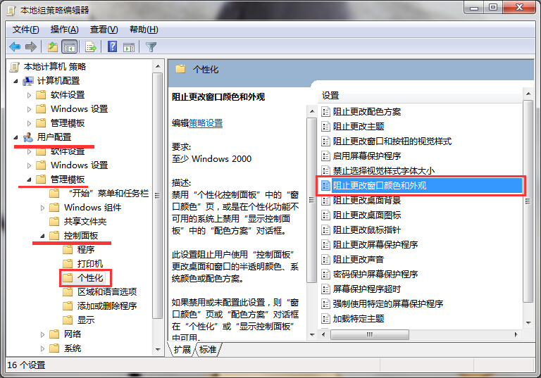禁止更改窗口颜色