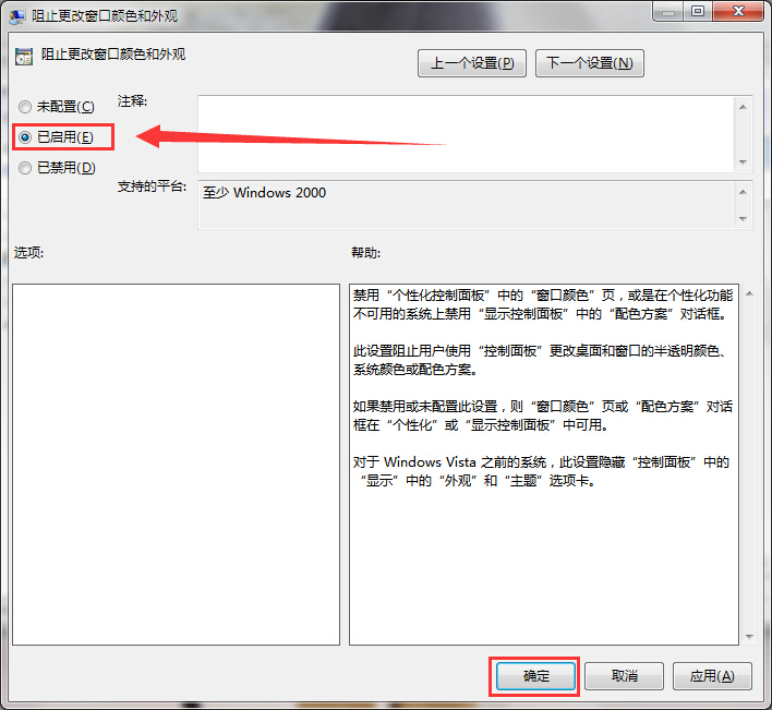 禁止更改窗口颜色
