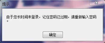 记住密码已过期