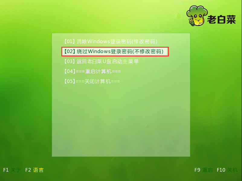 绕过开机密码