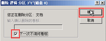 删除无效分区