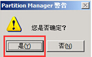 删除无效分区