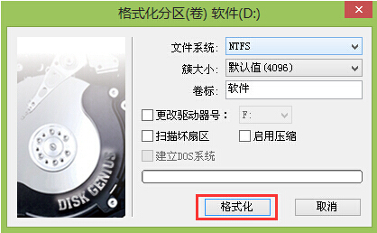 格式化硬盘分区