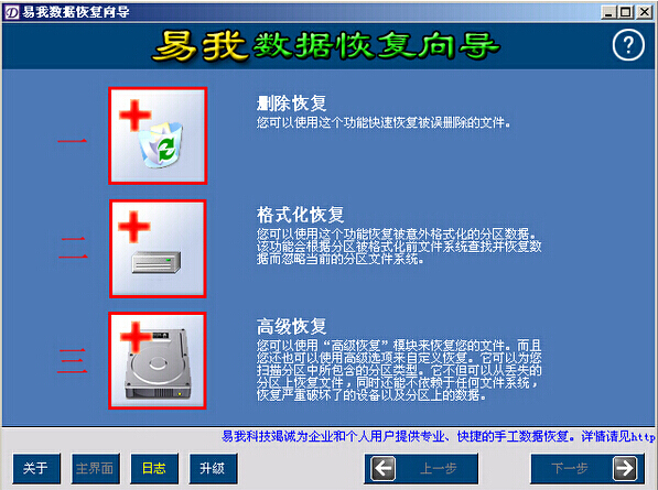 分区数据恢复
