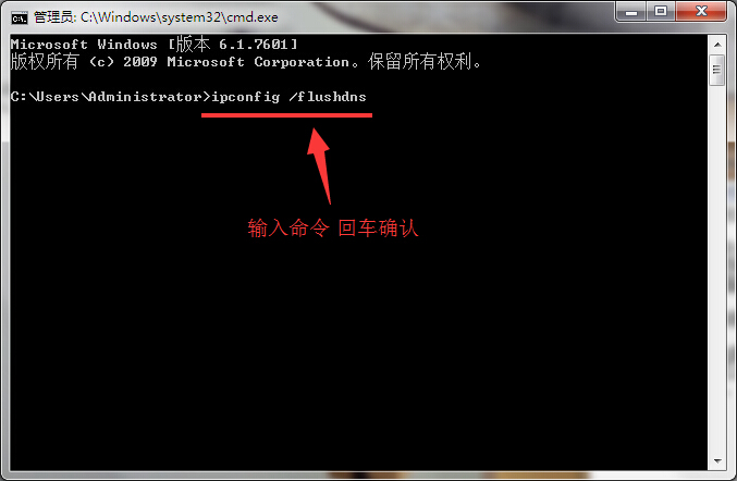 刷新DNS缓存