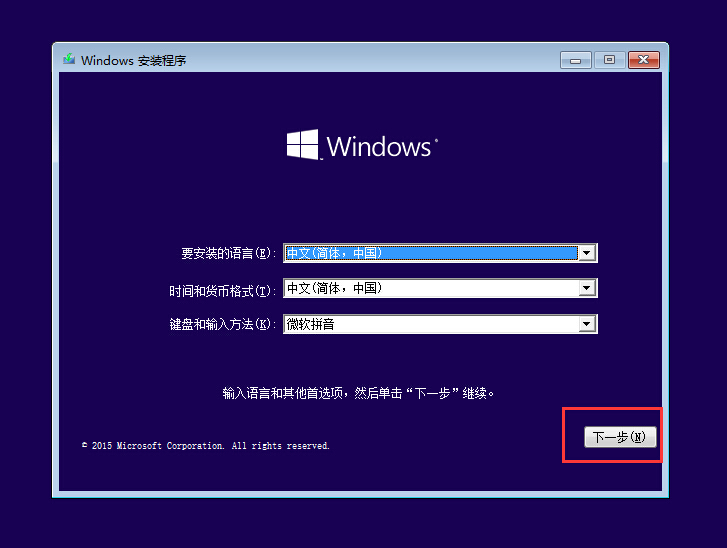 安装win10专业版