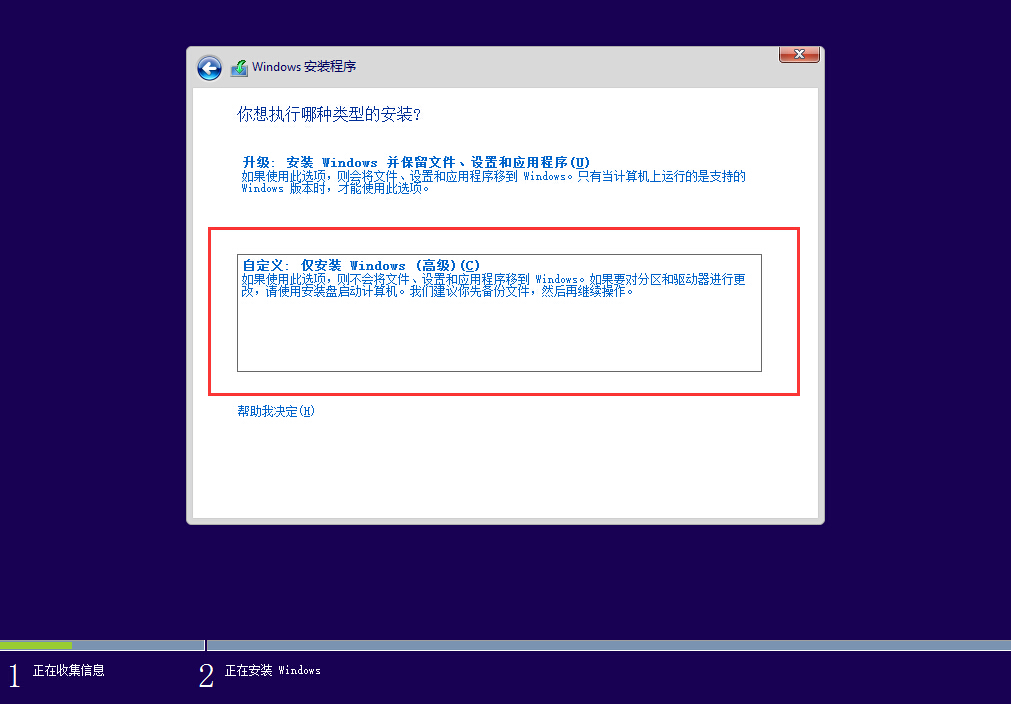 安装win10专业版