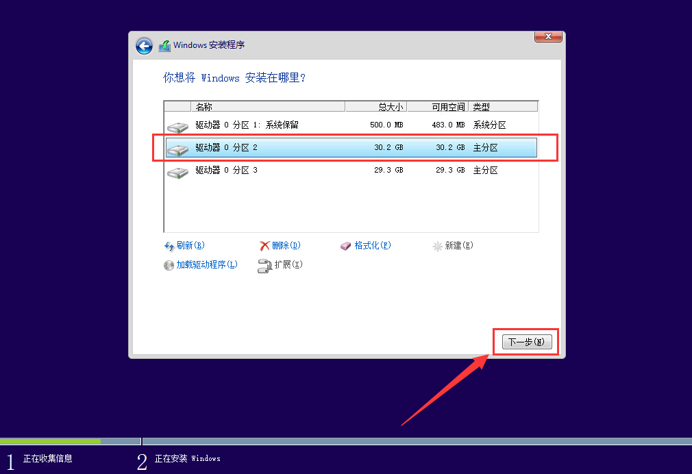 安装win10专业版