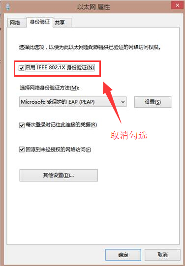 取消网络验证提示
