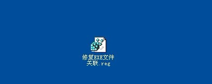 文件关联注册表修复